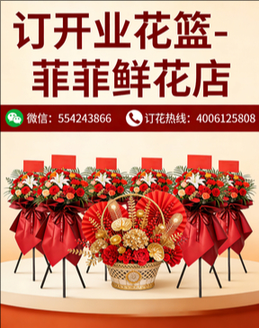 成都崇州订开业花篮