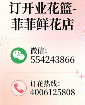 成都崇州订开业花篮